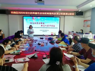 市南區(qū)招生政策宣傳教育服務(wù)走進(jìn)街道社區(qū)，打通教育咨詢服務(wù)“最后一公里”