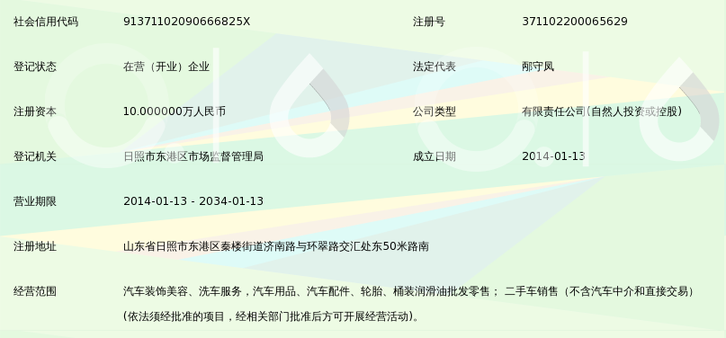 日照市東港區寶都汽車服務